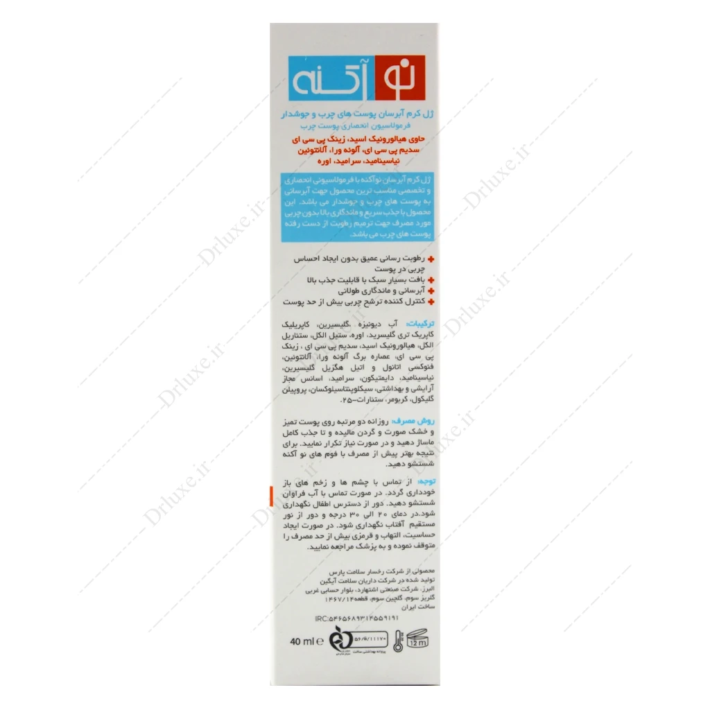 ژل کرم آبرسان پوست چرب و جوشدار نو آکنه 40 میل